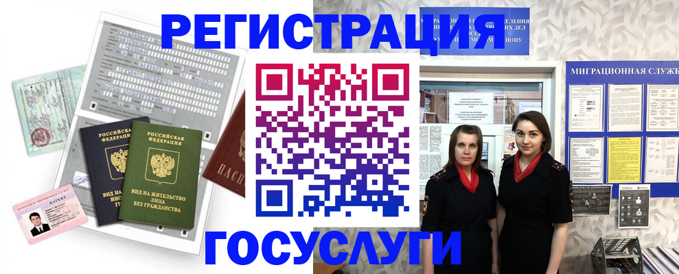 прописка штамп в Смоленской области