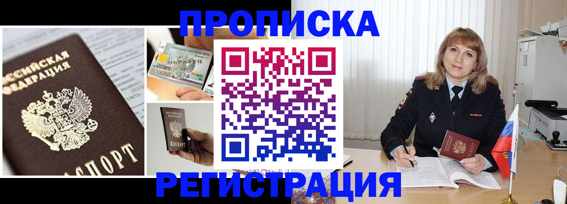 временная регистрация купить в Смоленской области
