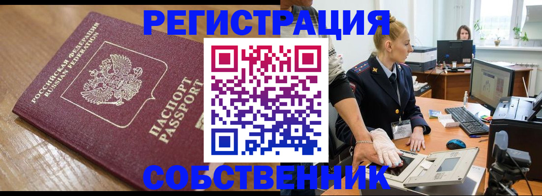 временная прописка в Смоленской области