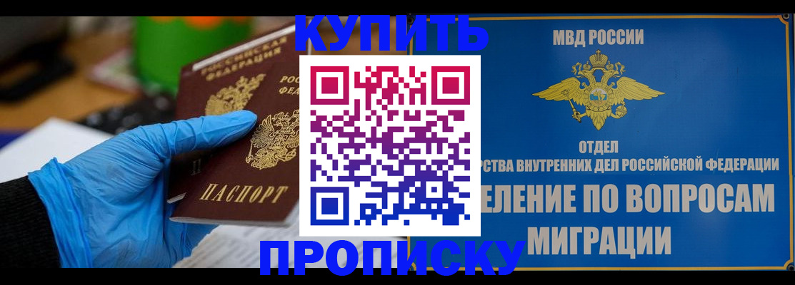 прописка паспорт в Смоленской области