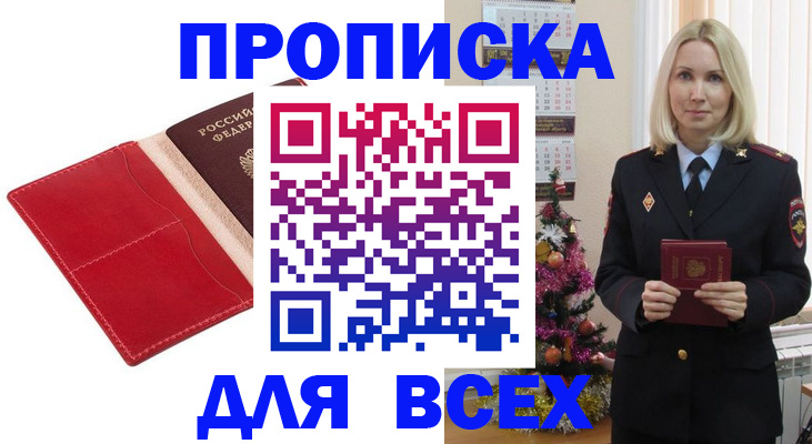 прописка штамп в Смоленской области