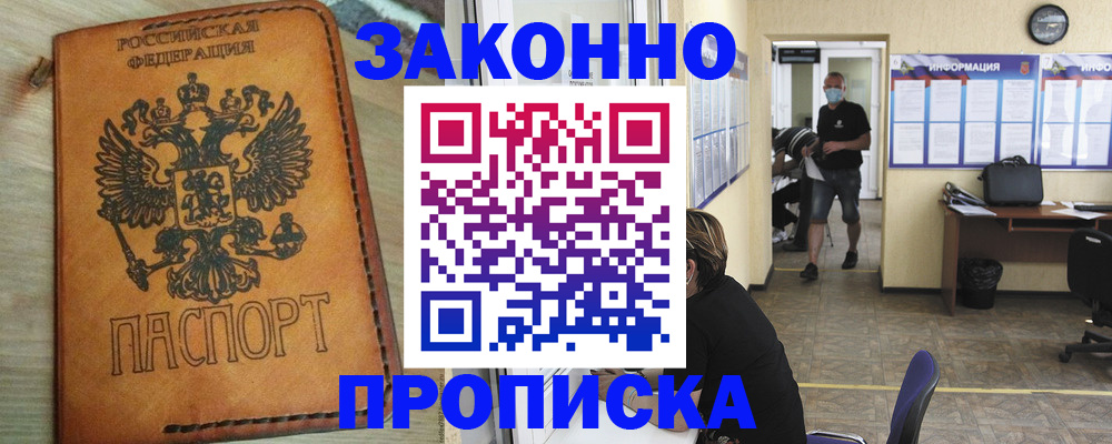 временная регистрация надежно в Смоленской области
